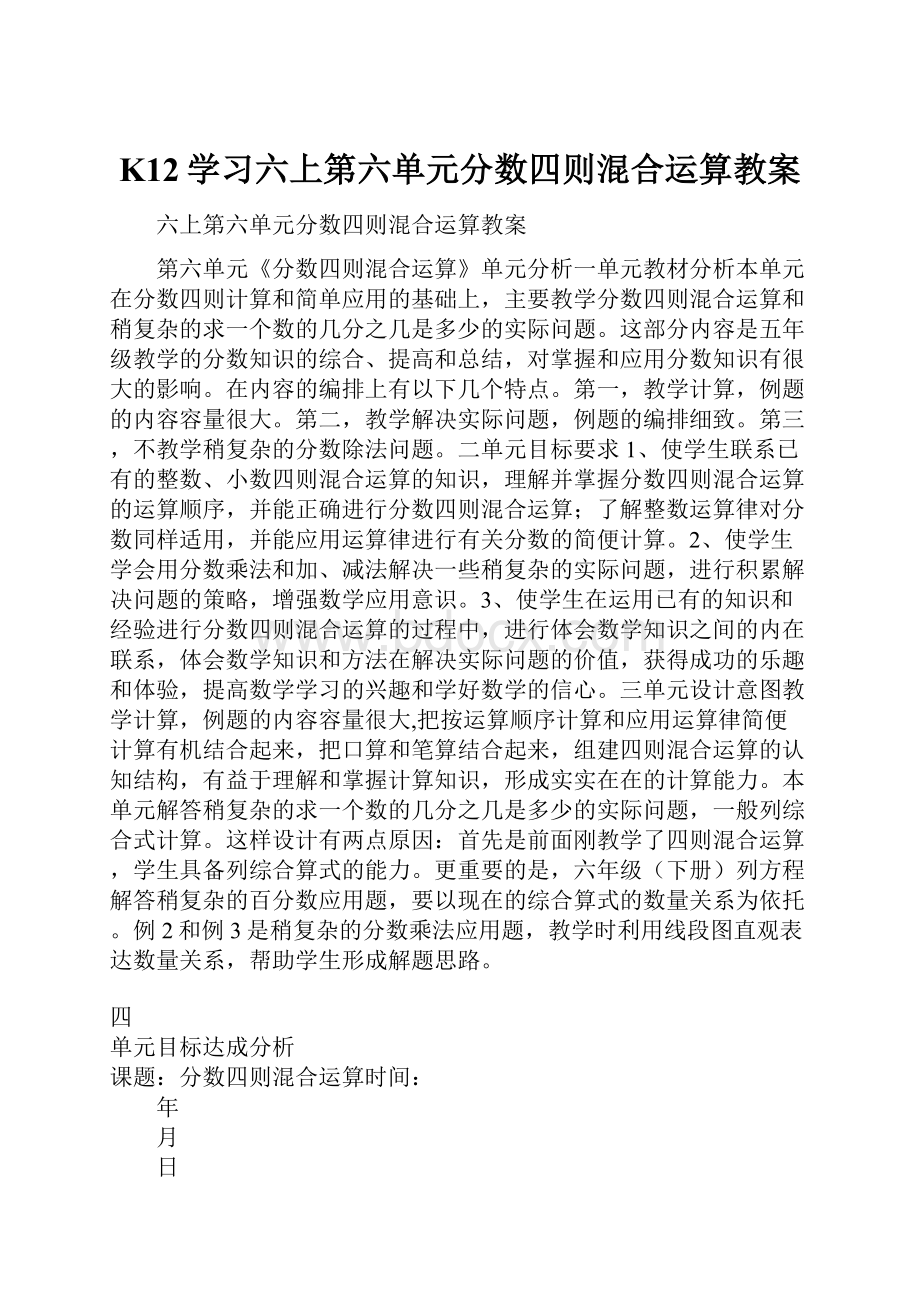 K12学习六上第六单元分数四则混合运算教案.docx_第1页