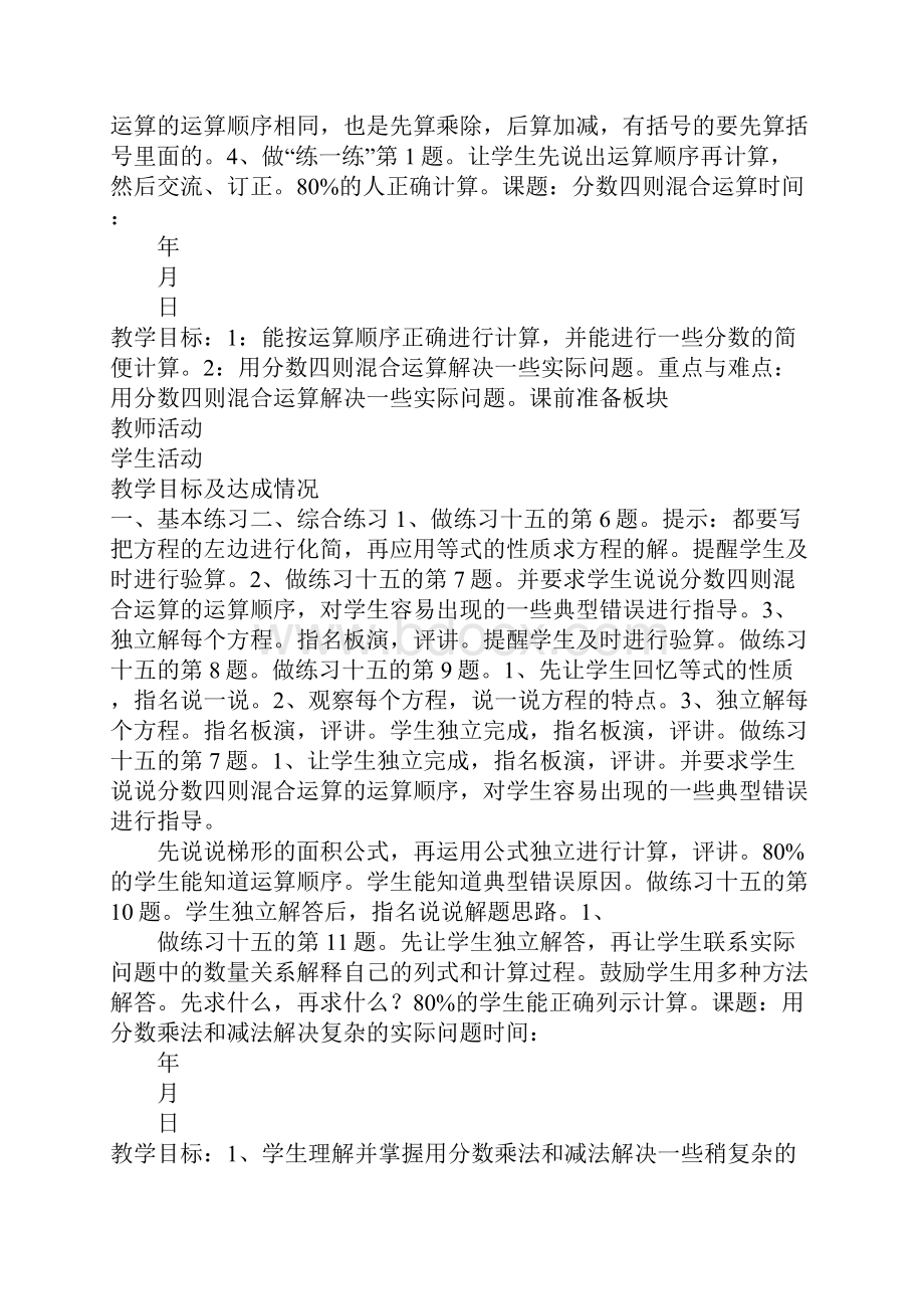 K12学习六上第六单元分数四则混合运算教案.docx_第3页