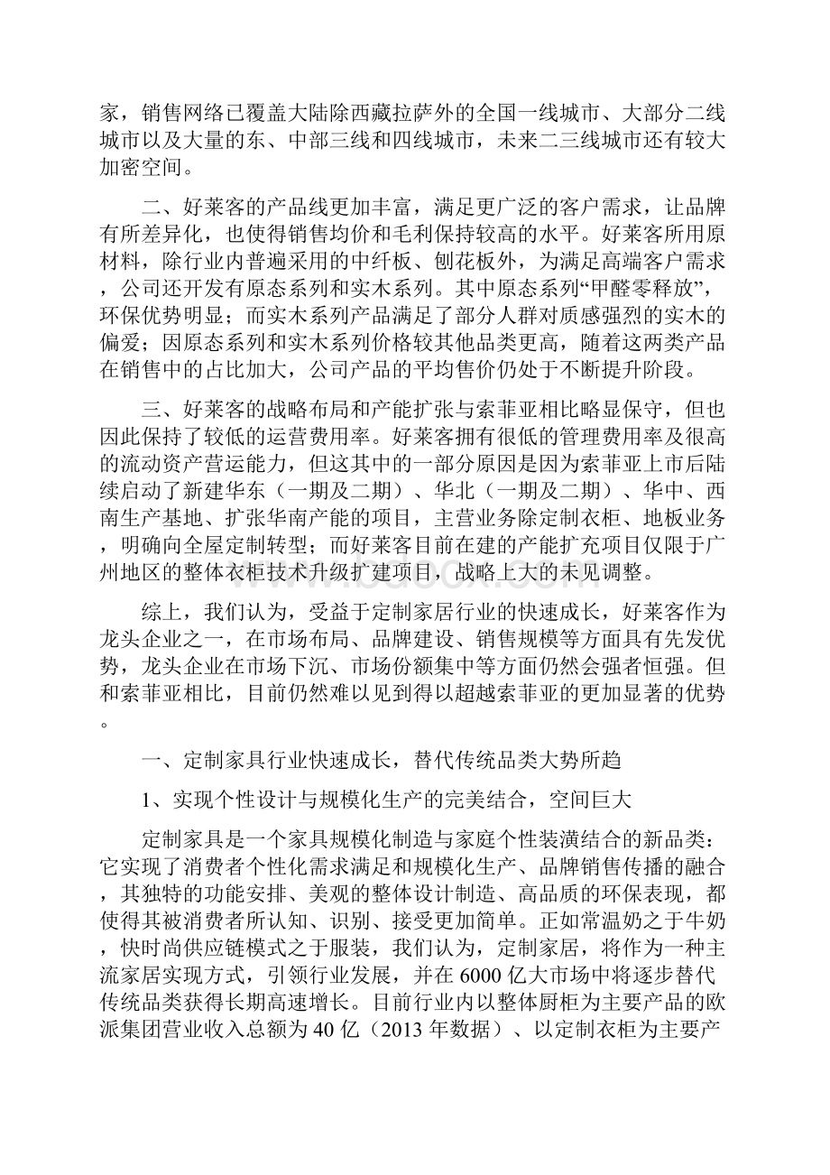 推荐中国定制家居行业分析报告.docx_第3页