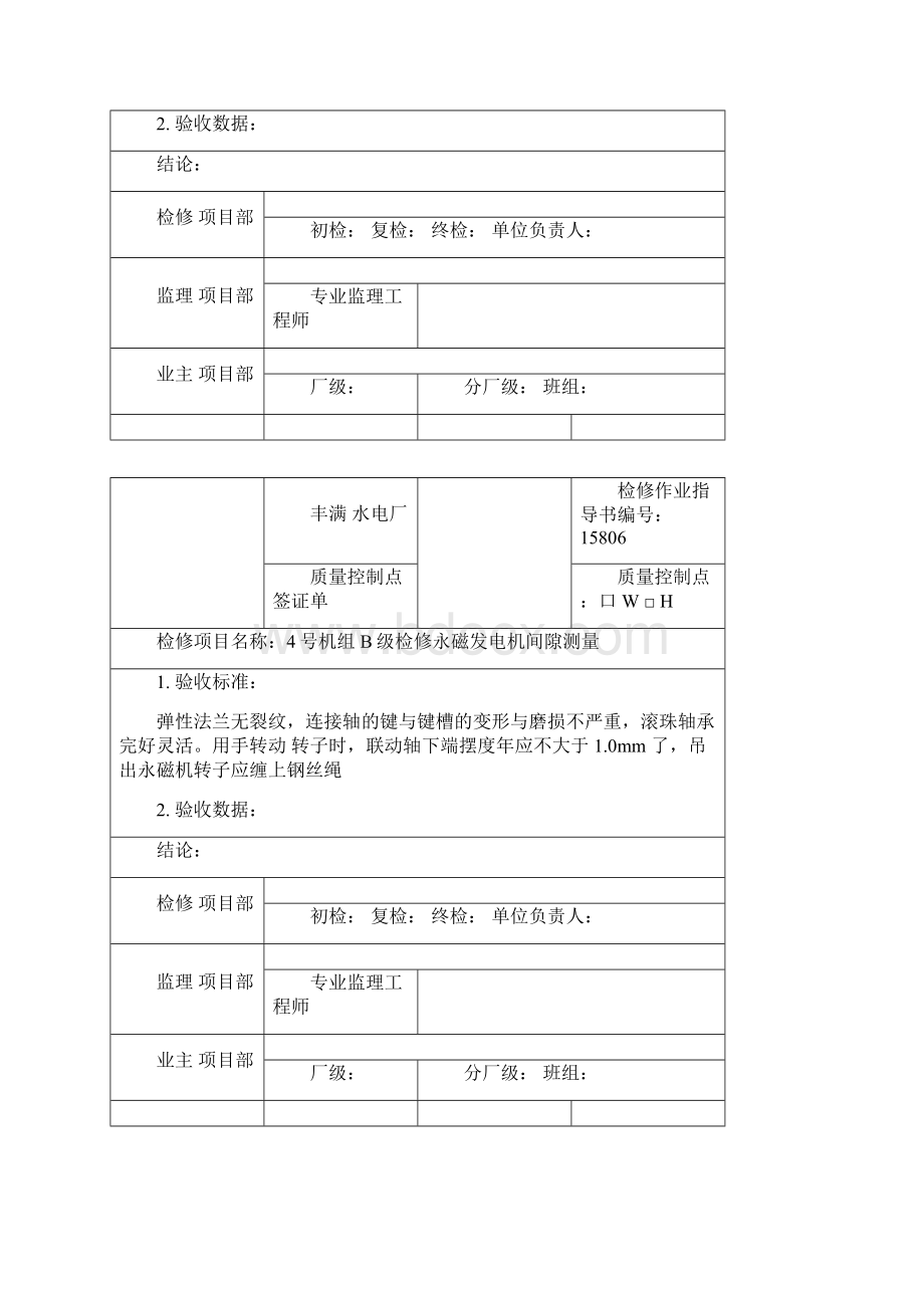 4号机组WH点验收单.docx_第2页