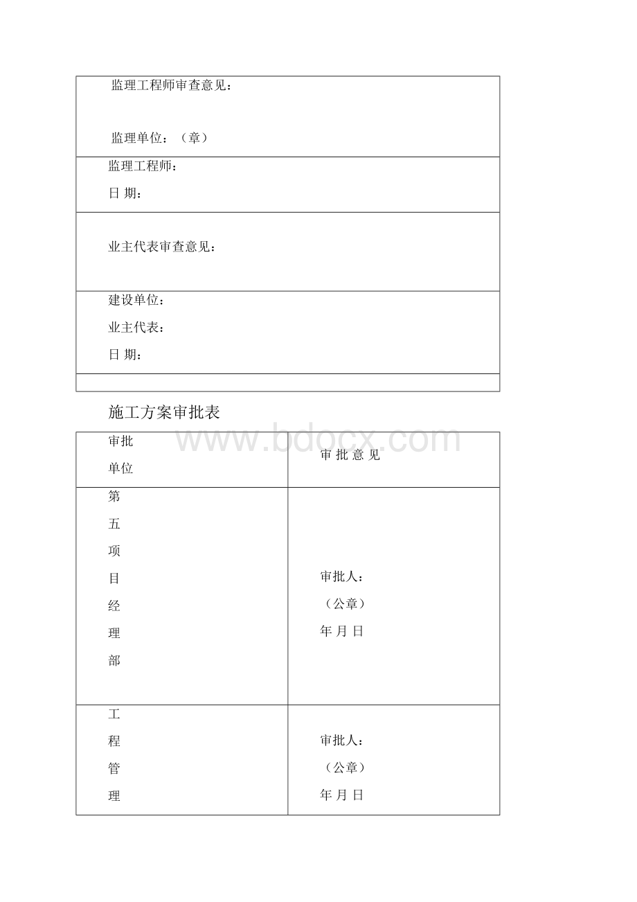 DF轴16线吊车梁托梁吊装方案.docx_第2页