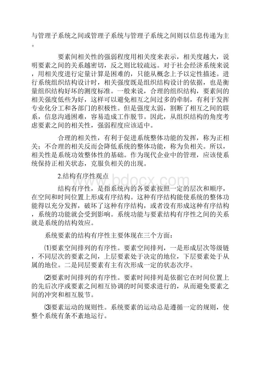 管理知识现代企业管理的基本原理 精品.docx_第3页