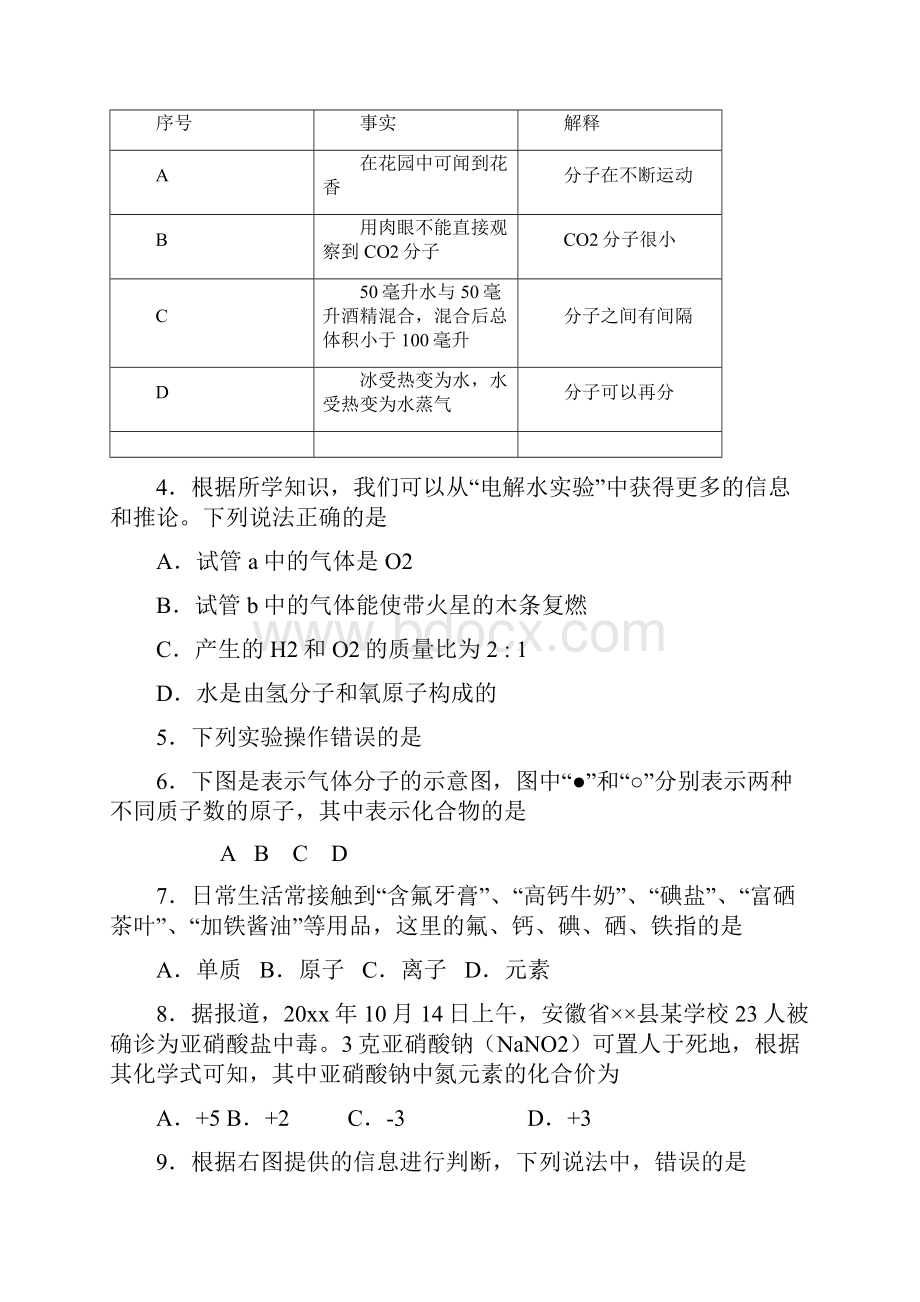 学年度九年级化学上学期阶段检测试题 鲁教版.docx_第2页