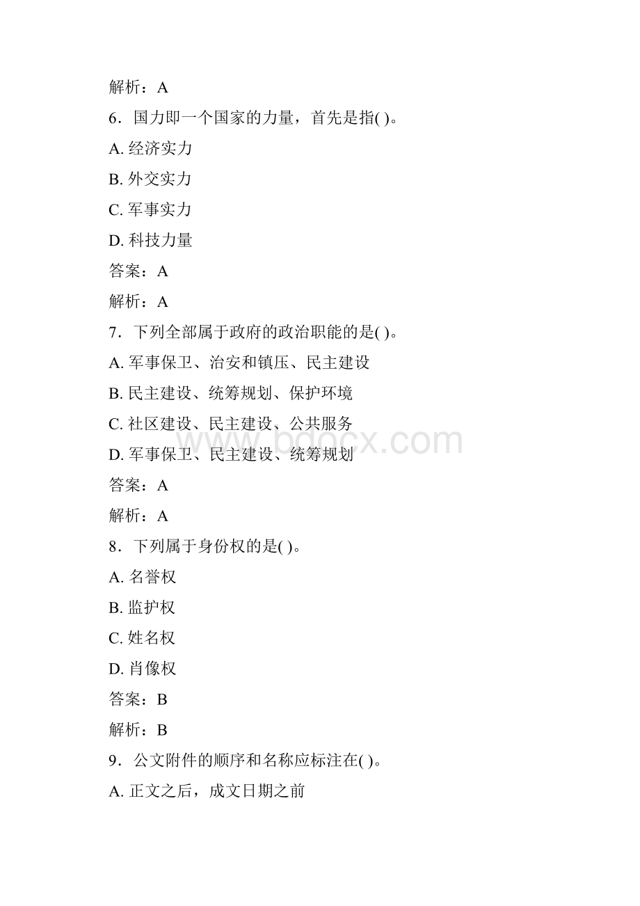 最新事业单位考试题库 公共基础部分100题含答案TC.docx_第3页