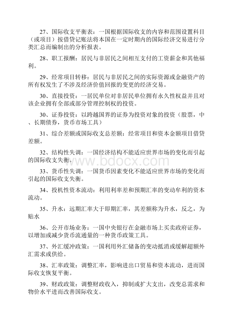 国际金融名词解释.docx_第3页