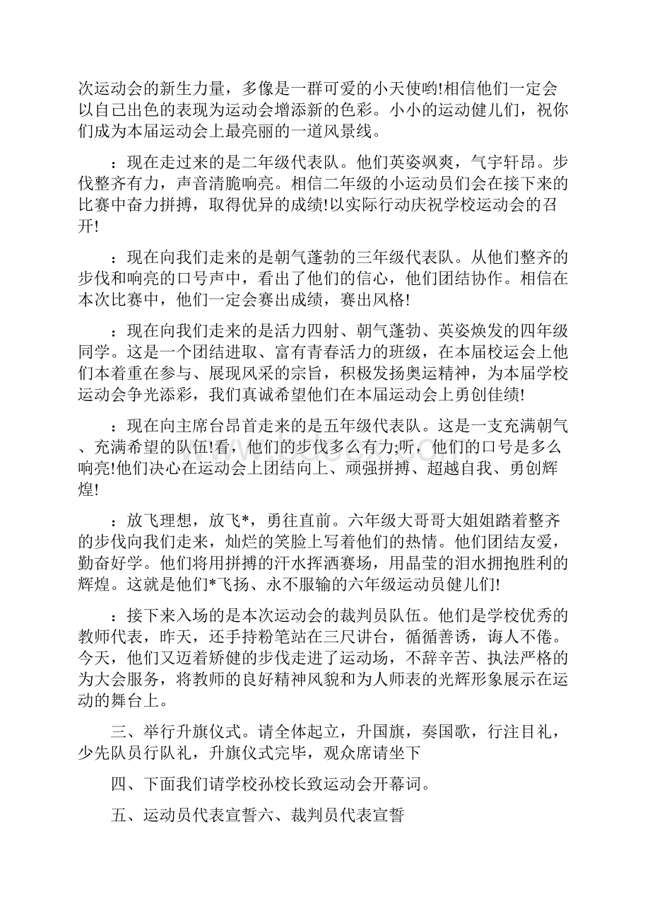 最新运动会开幕式主持词三篇.docx_第2页