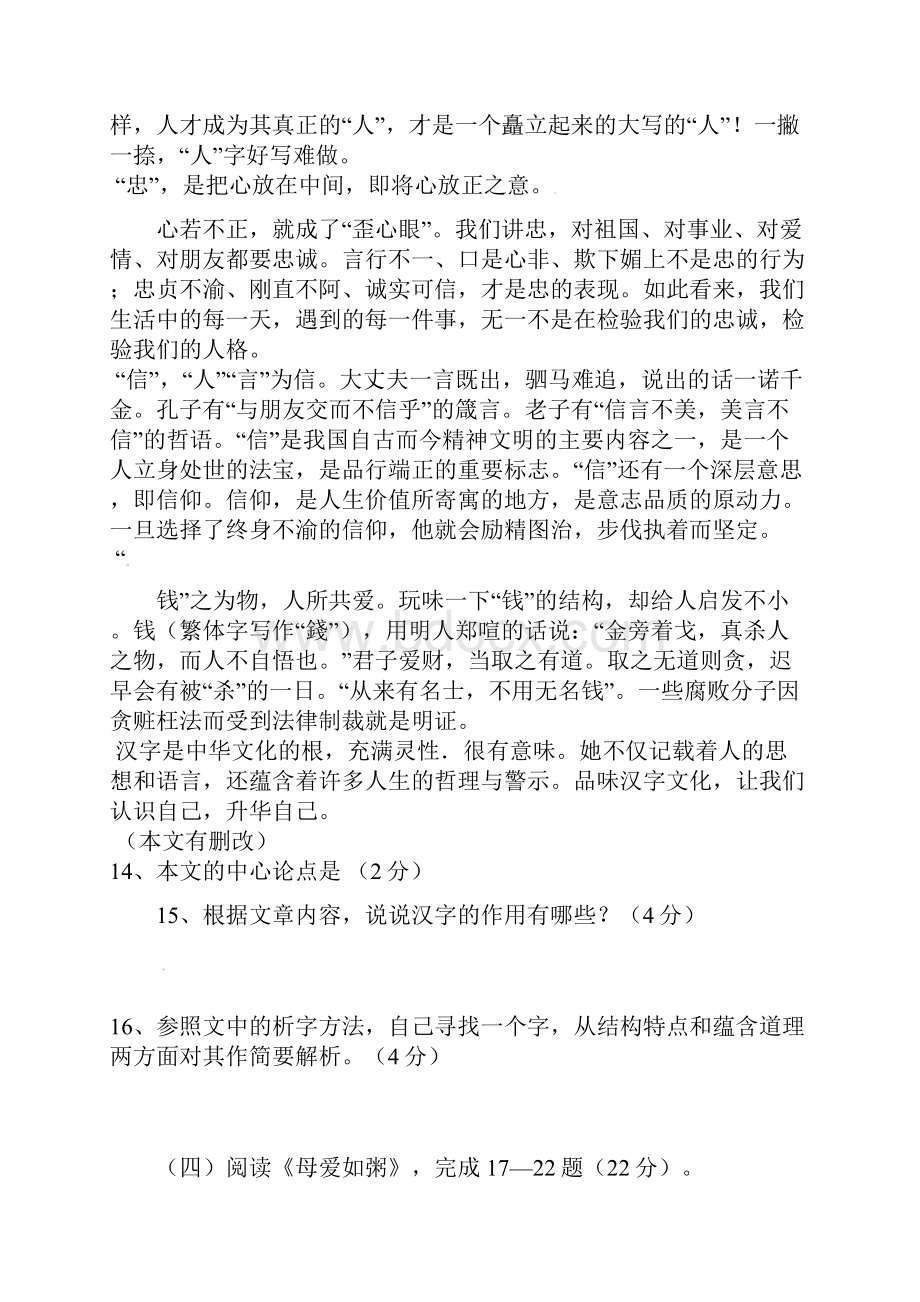 福建省仙游县枫江中学届九年级上学期期末考试语文试题.docx_第3页