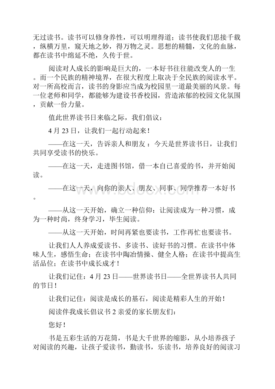 阅读伴我成长倡议书5篇.docx_第2页