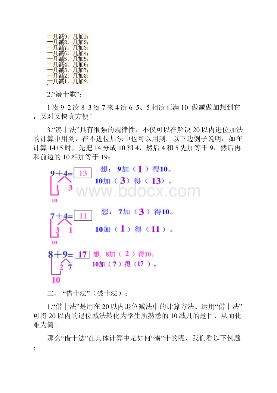 小学凑十法破十法借十法练习题.docx_第2页