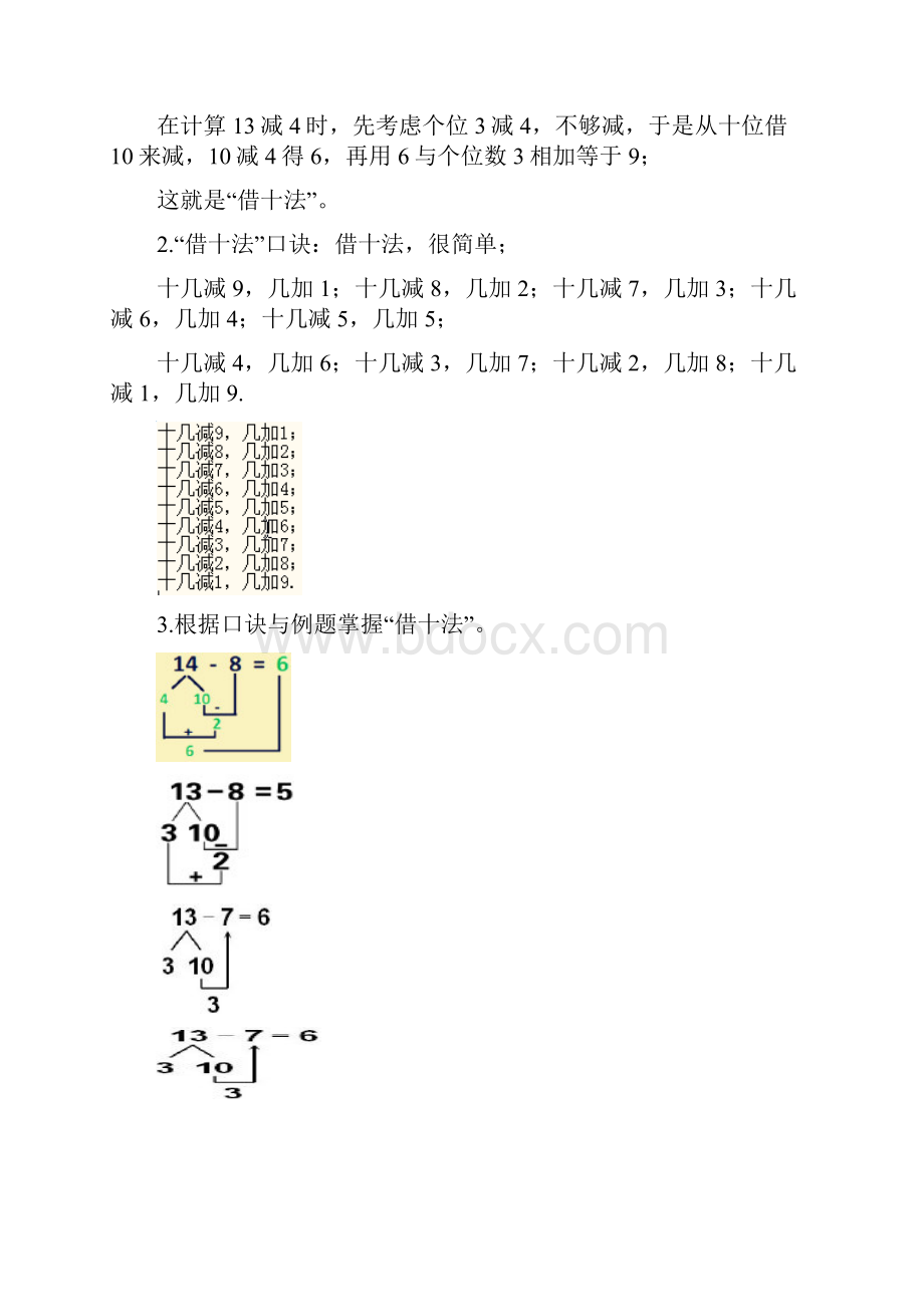 小学凑十法破十法借十法练习题.docx_第3页