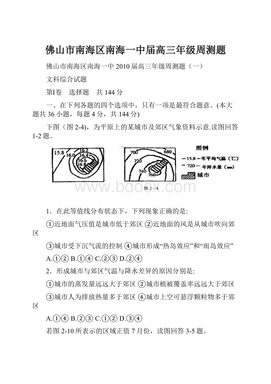 佛山市南海区南海一中届高三年级周测题.docx_第1页