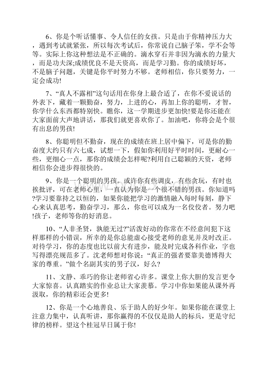 新七年级班主任评语.docx_第2页