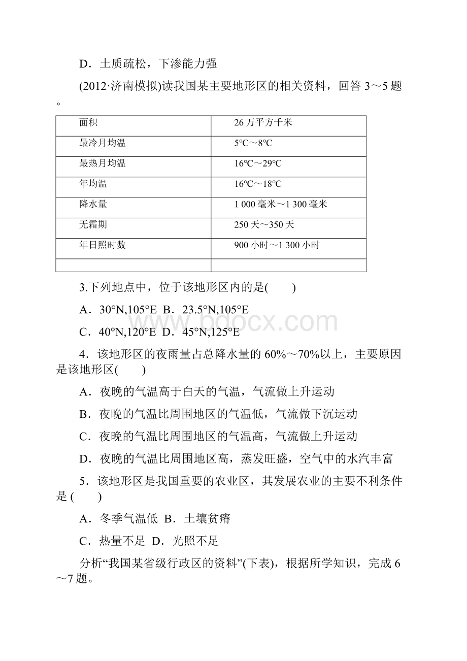 高二区域地理综合检测试题三.docx_第2页