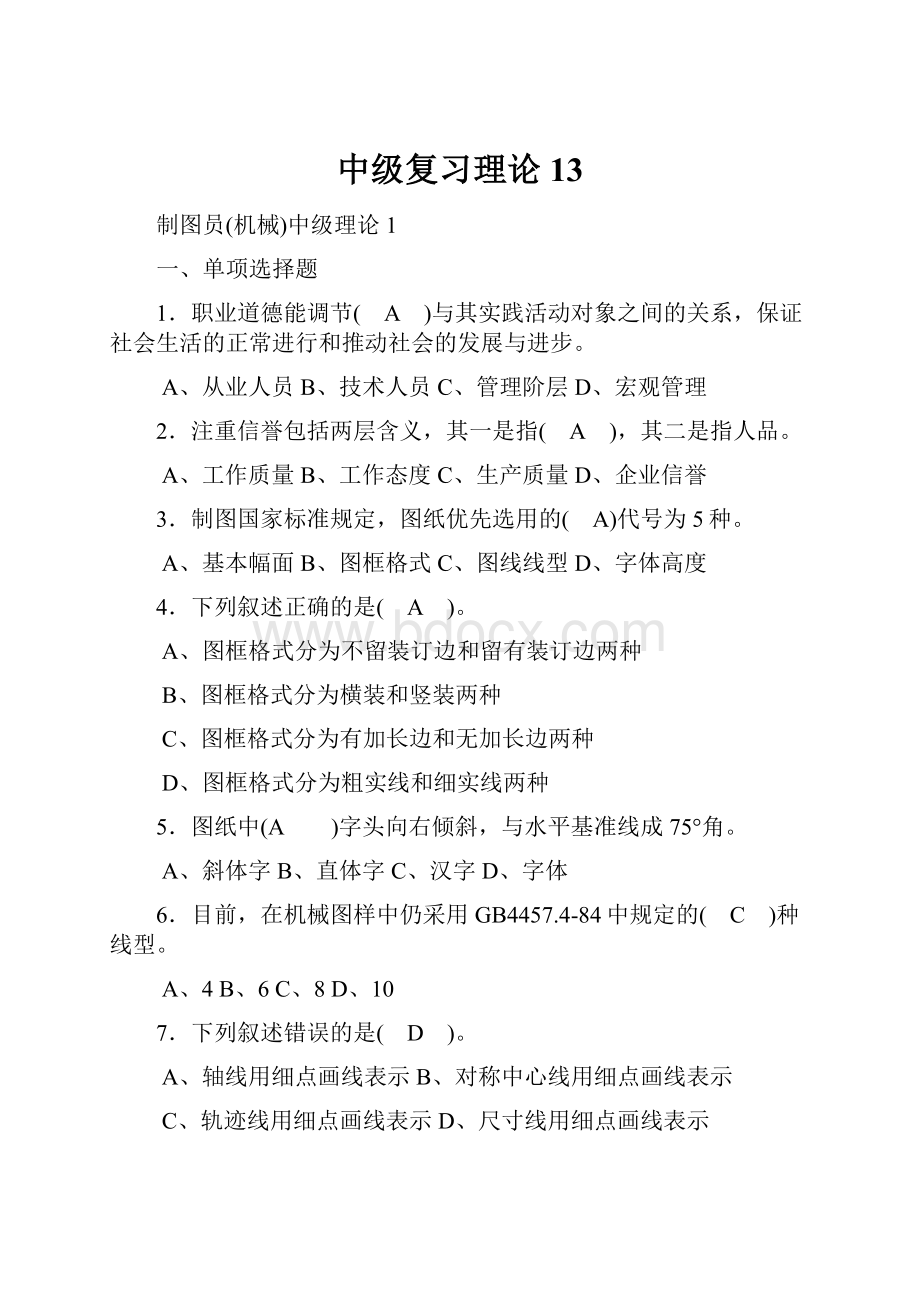 中级复习理论13.docx