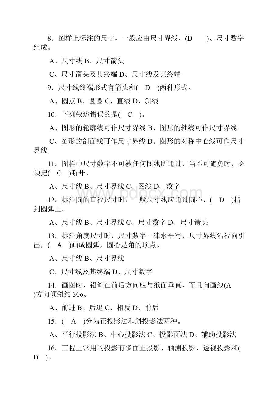 中级复习理论13.docx_第2页