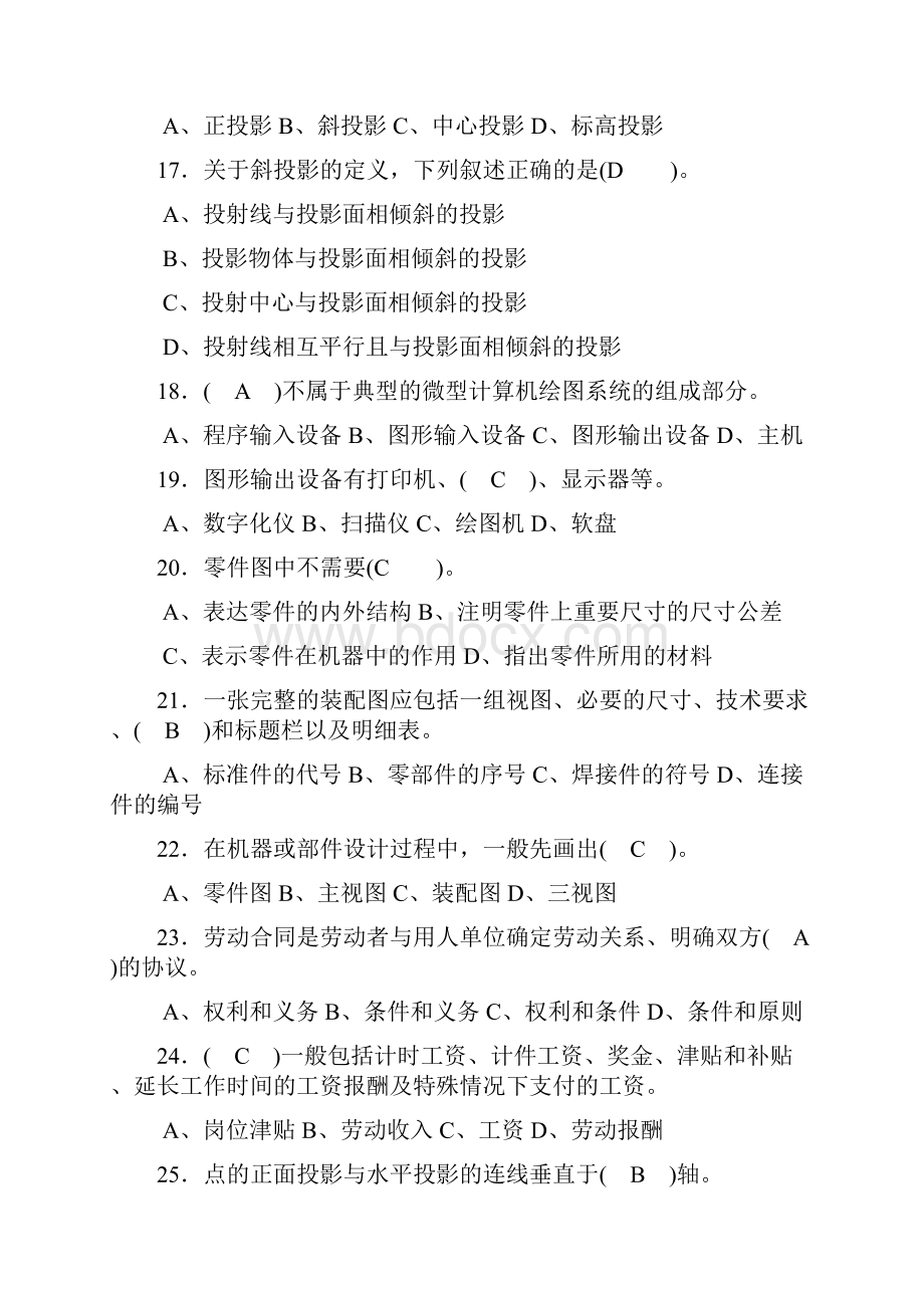 中级复习理论13.docx_第3页