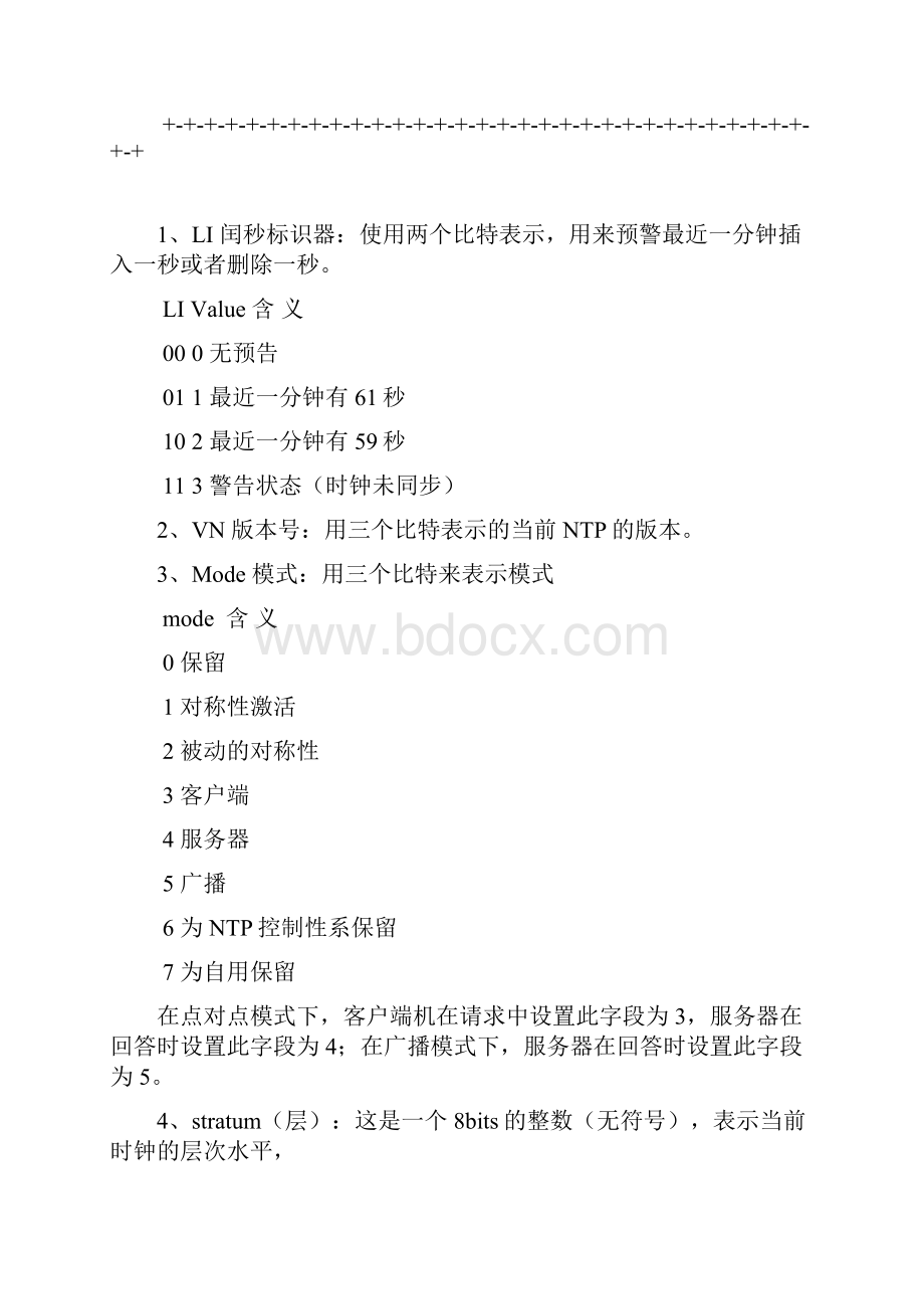 NTP同步过程.docx_第2页