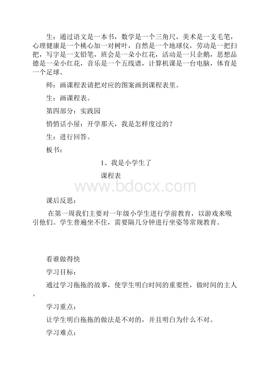 一年级下册校本课程教案.docx_第2页