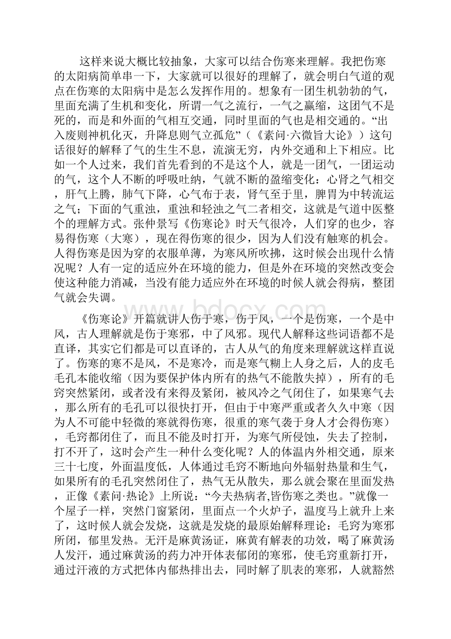 转载清风大夫中医漫谈系列中医入门 1.docx_第3页