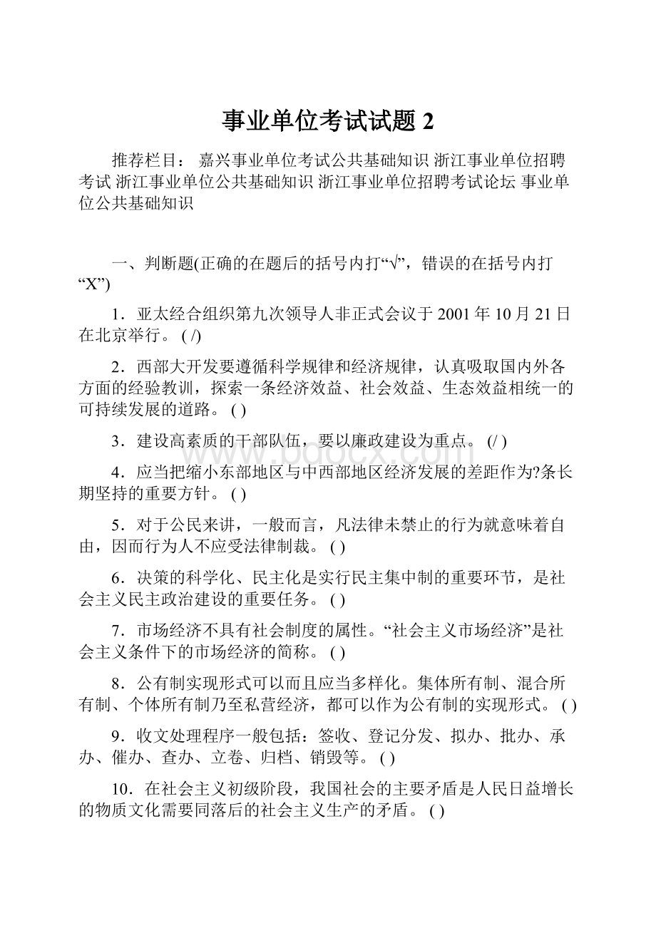 事业单位考试试题2.docx_第1页