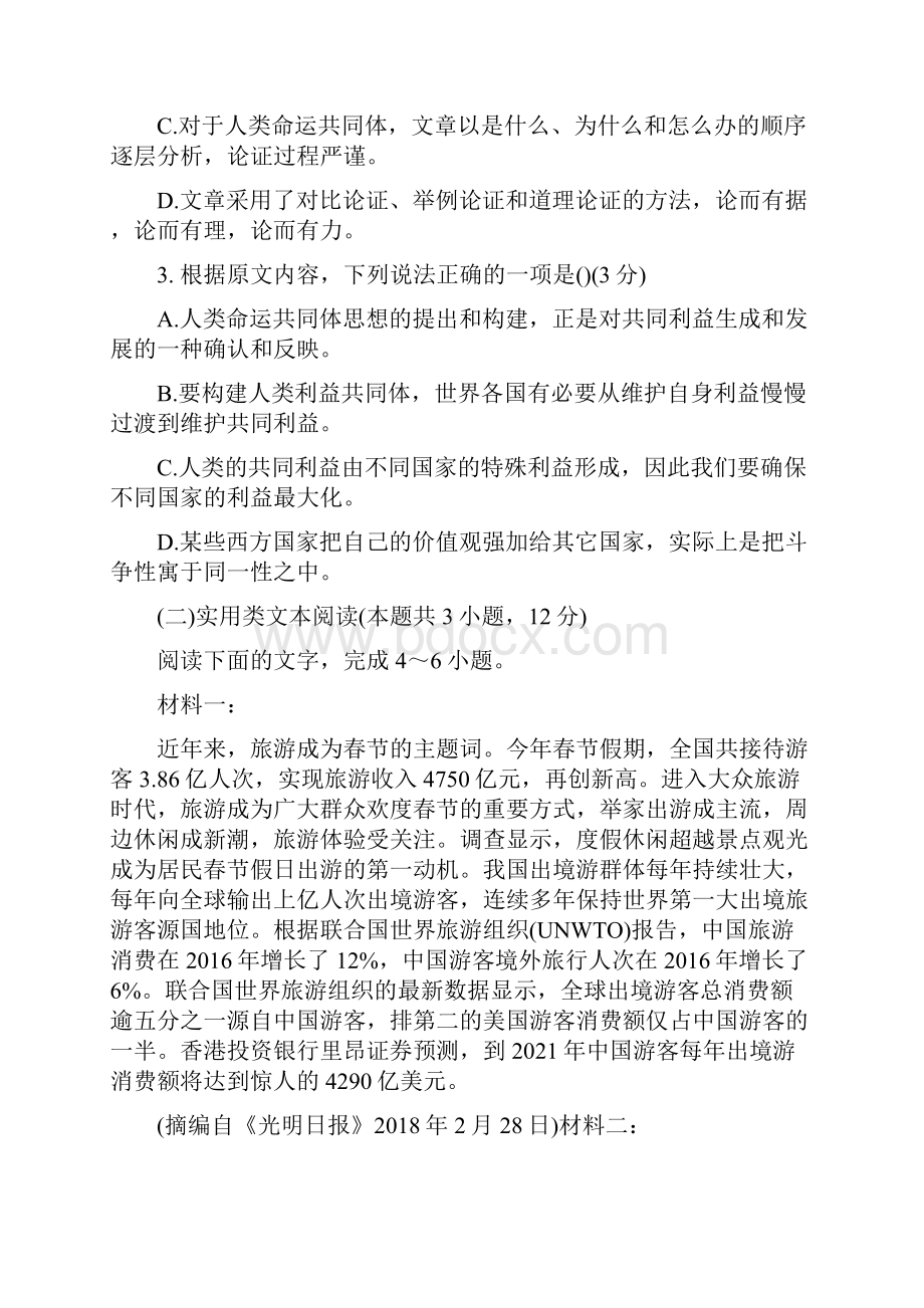 江西省高考语文模拟试题及答案.docx_第3页