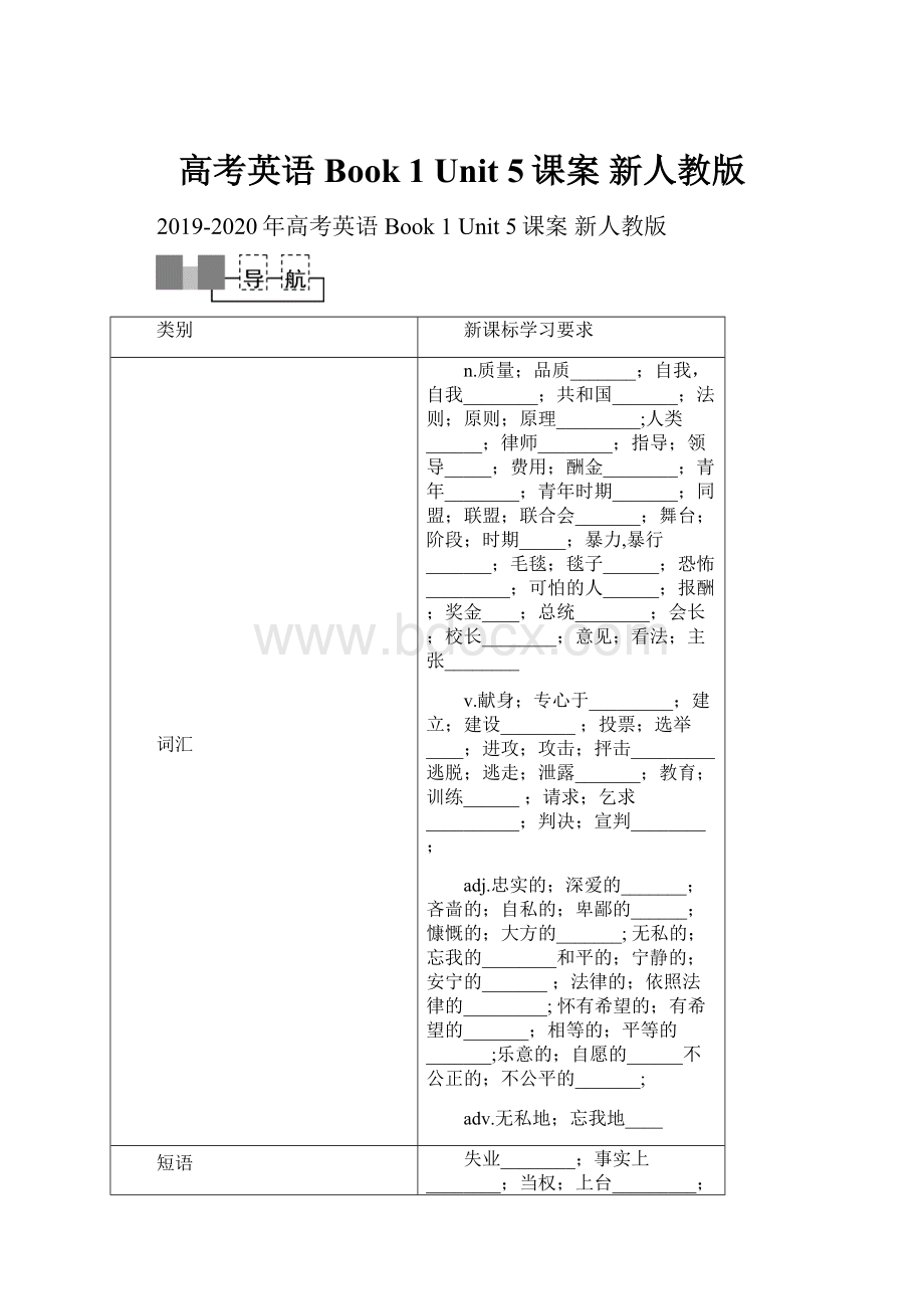 高考英语 Book 1 Unit 5课案 新人教版.docx_第1页