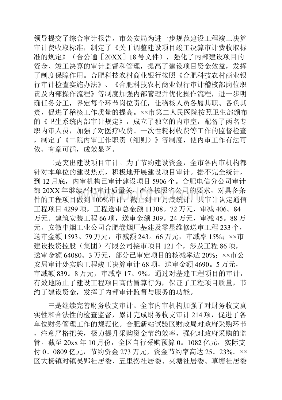 内部审计年度工作总结三篇.docx_第2页