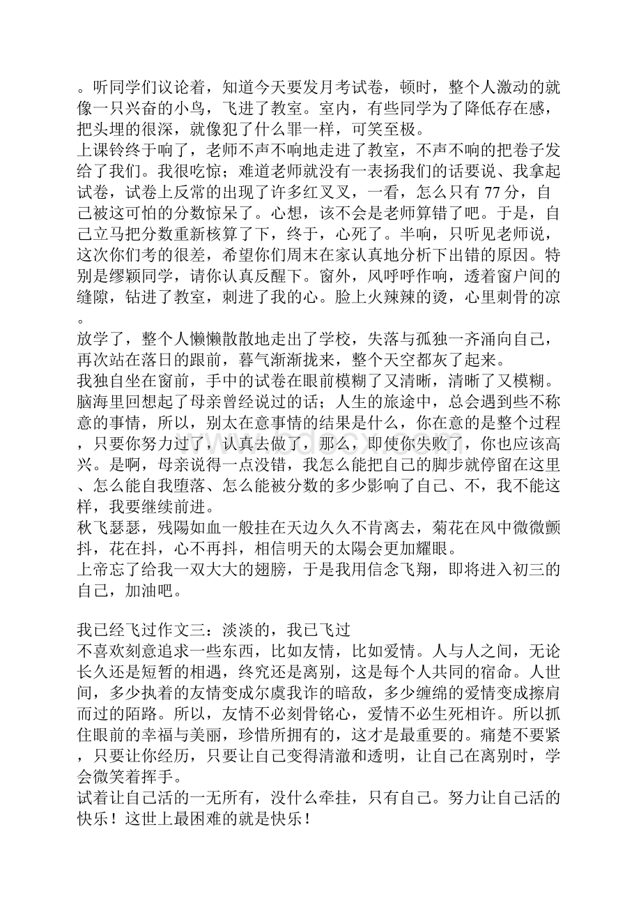 我已经飞过作文.docx_第2页