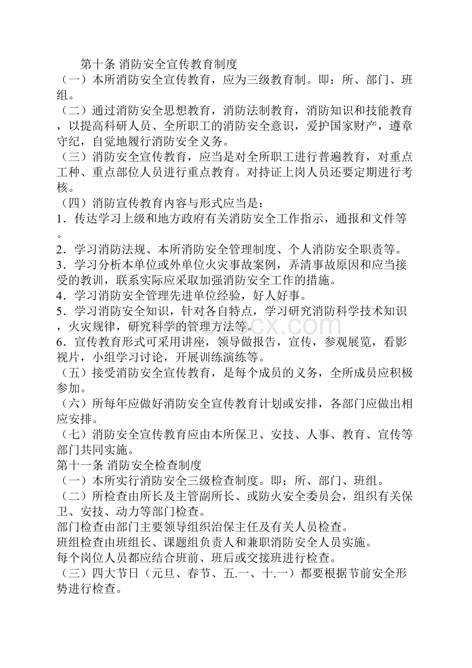 学校消防安全管理制度.docx_第3页