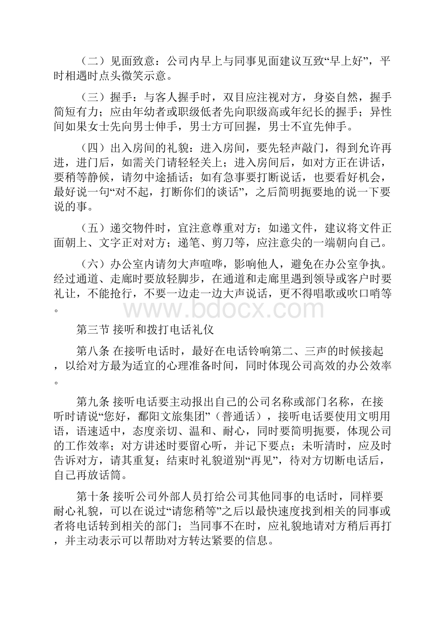 员工行为举止与言行规范制度范本.docx_第2页