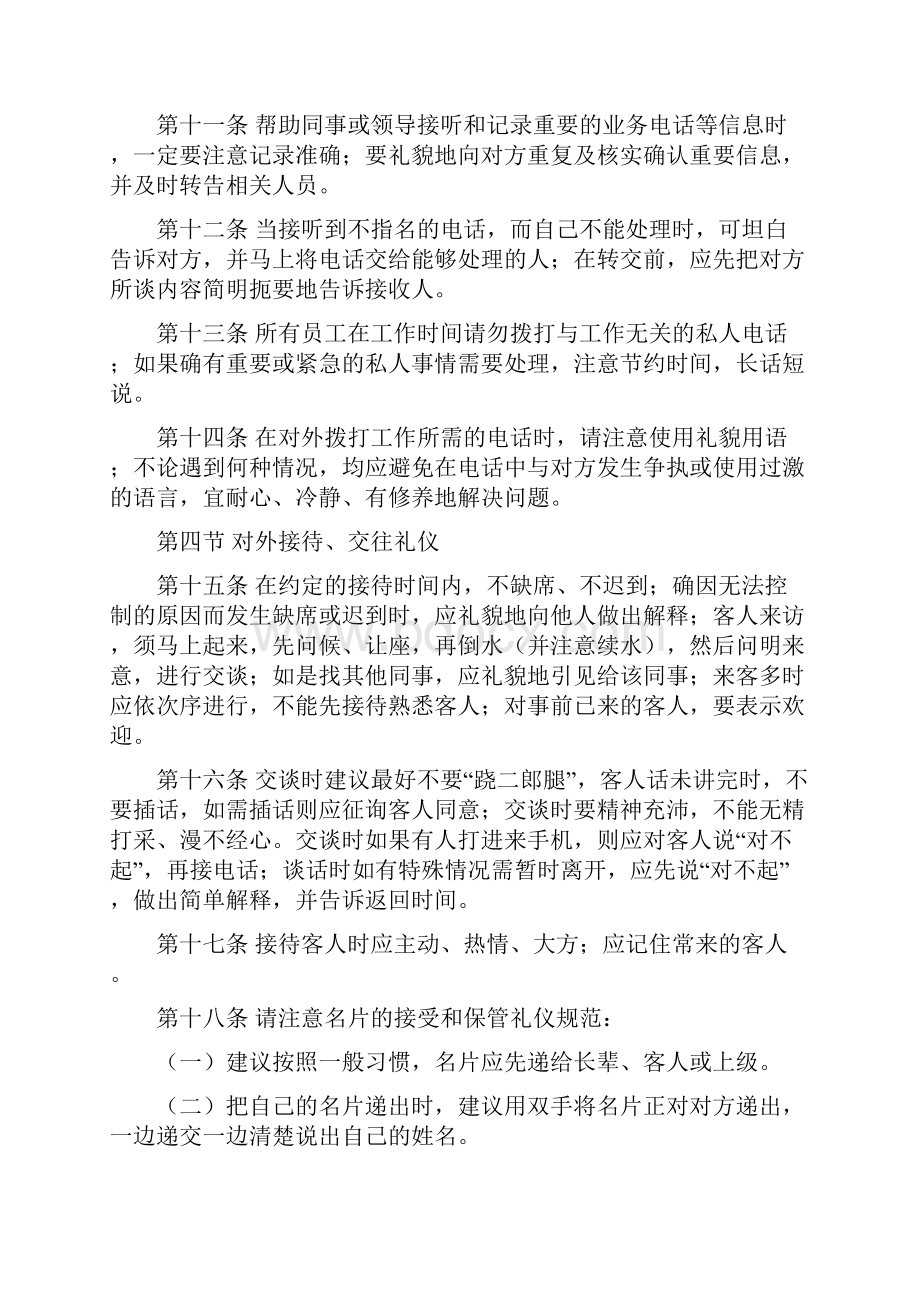 员工行为举止与言行规范制度范本.docx_第3页