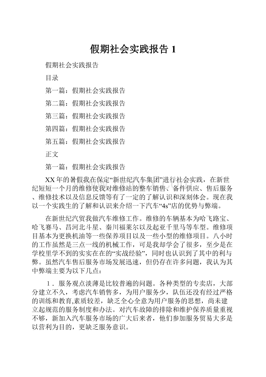 假期社会实践报告1.docx_第1页