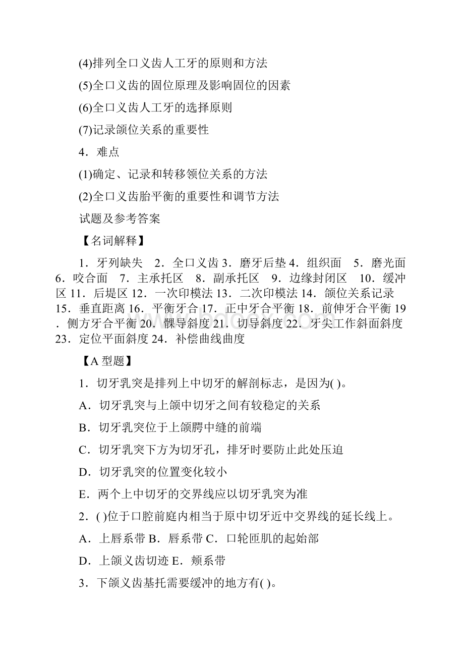 全口义齿复习题.docx_第2页