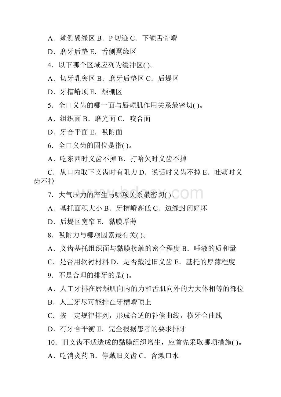 全口义齿复习题.docx_第3页