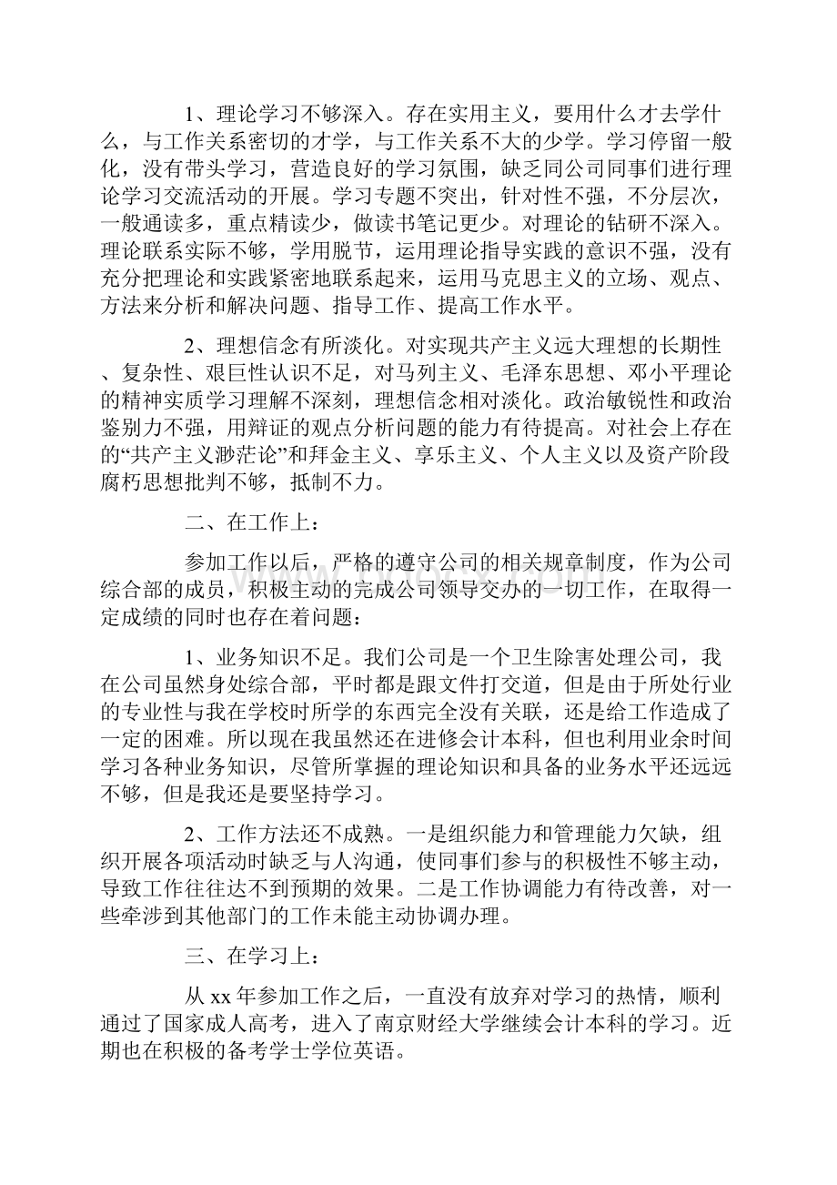 团员自我评议小结七篇.docx_第2页