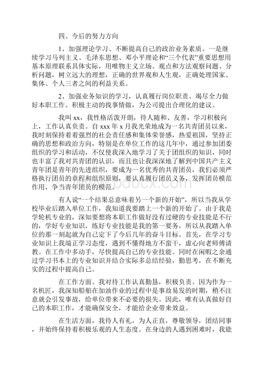 团员自我评议小结七篇.docx_第3页