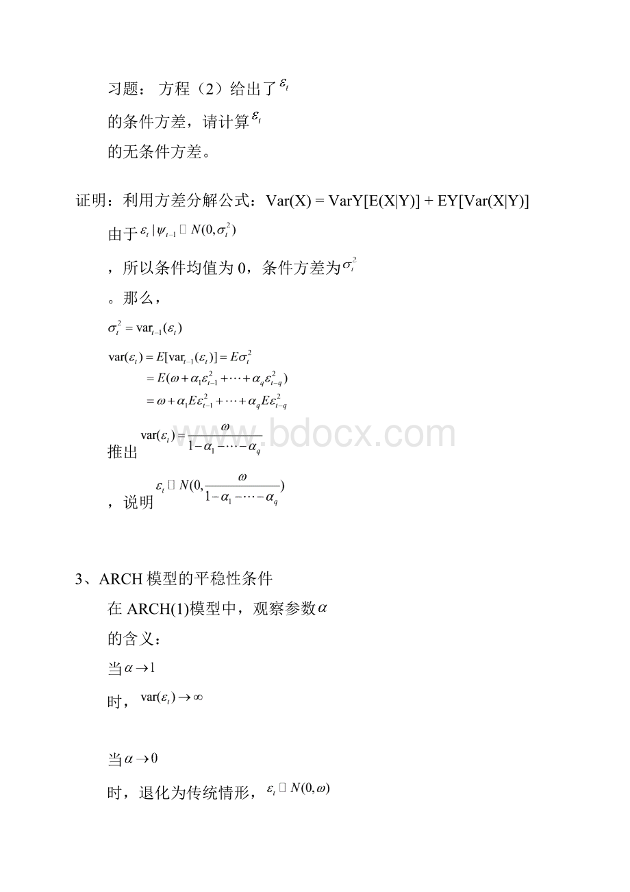 第7章ARCH模型和GARCH模型经济学高等教育教育专区.docx_第3页