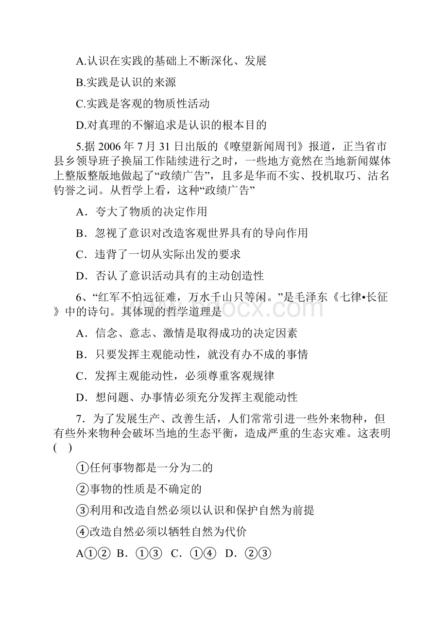 哲学与人生期中考试试题 2.docx_第2页