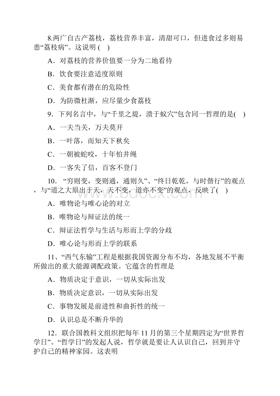 哲学与人生期中考试试题 2.docx_第3页