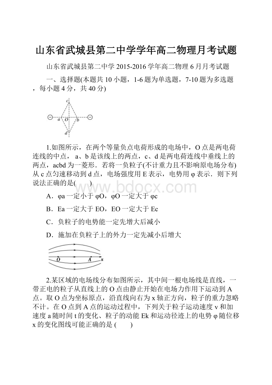 山东省武城县第二中学学年高二物理月考试题.docx_第1页