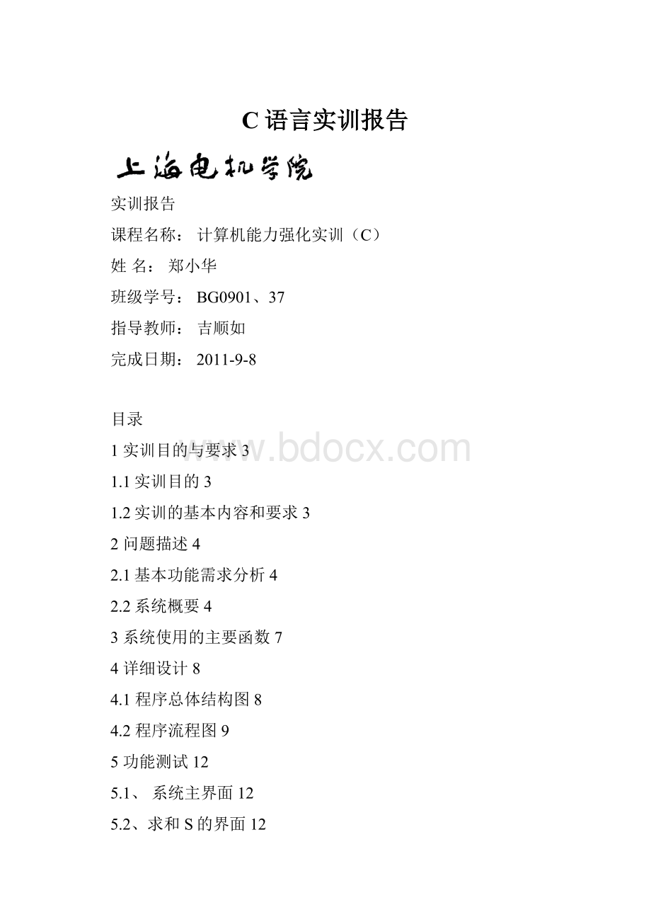 C语言实训报告.docx