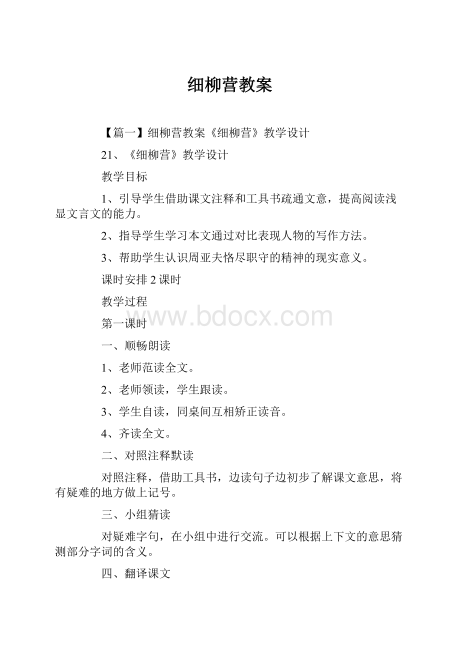 细柳营教案.docx_第1页