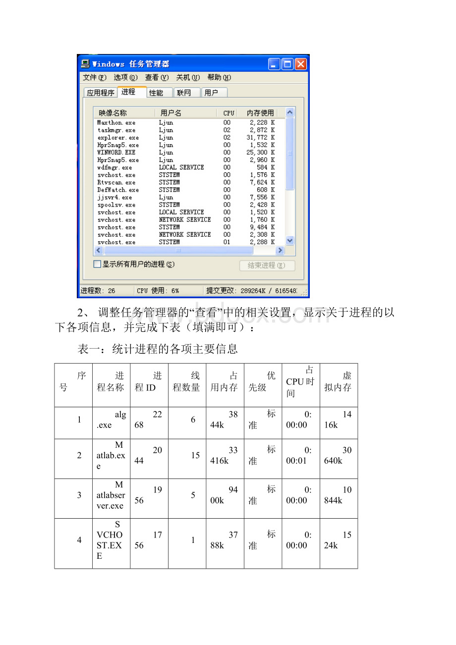 实验一和实验二.docx_第2页