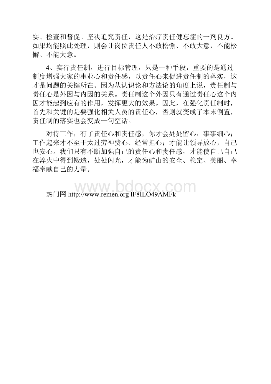 以责任心落实岗位责任制.docx_第3页