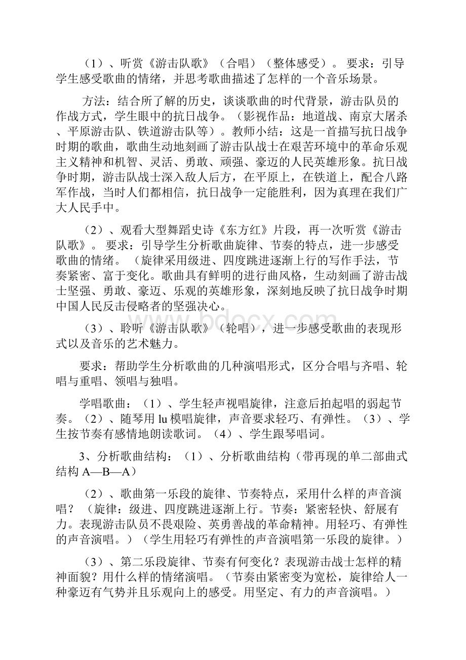 初中初一七年级下册音乐全册教案.docx_第3页