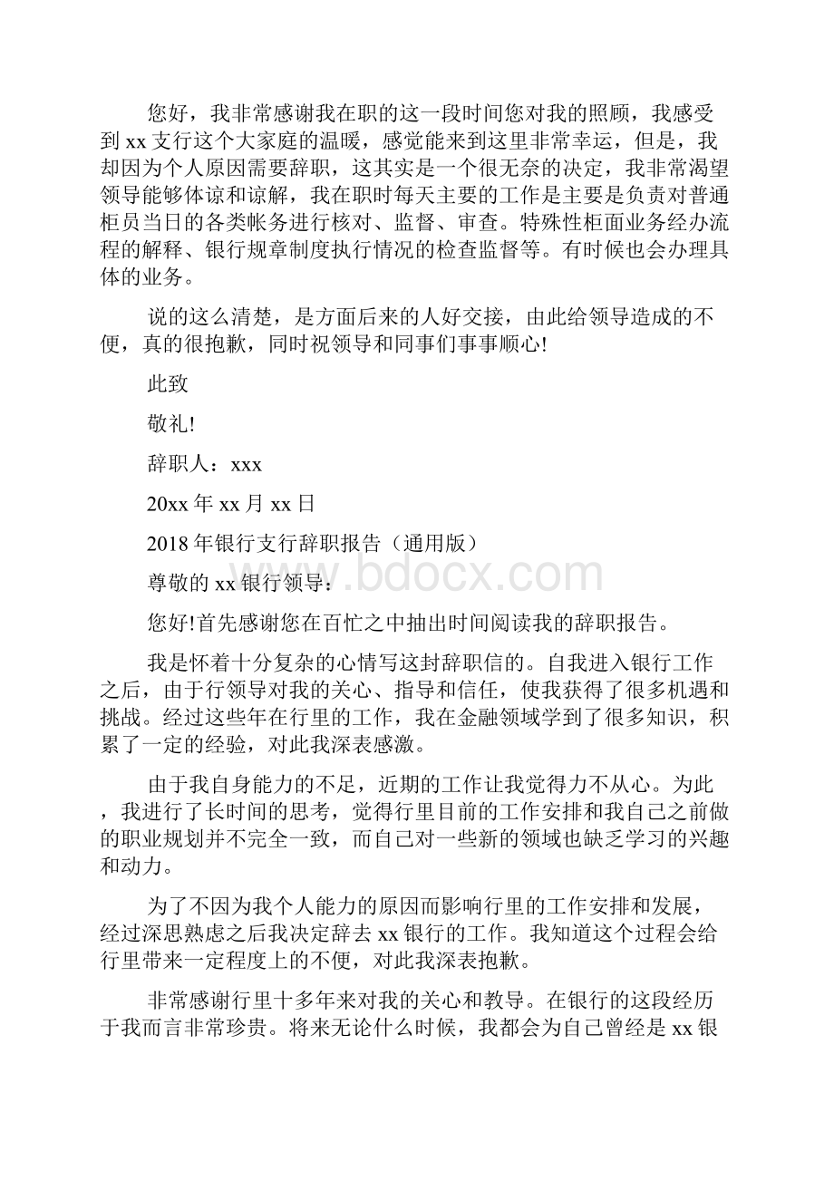 商场经理的辞职报告.docx_第3页