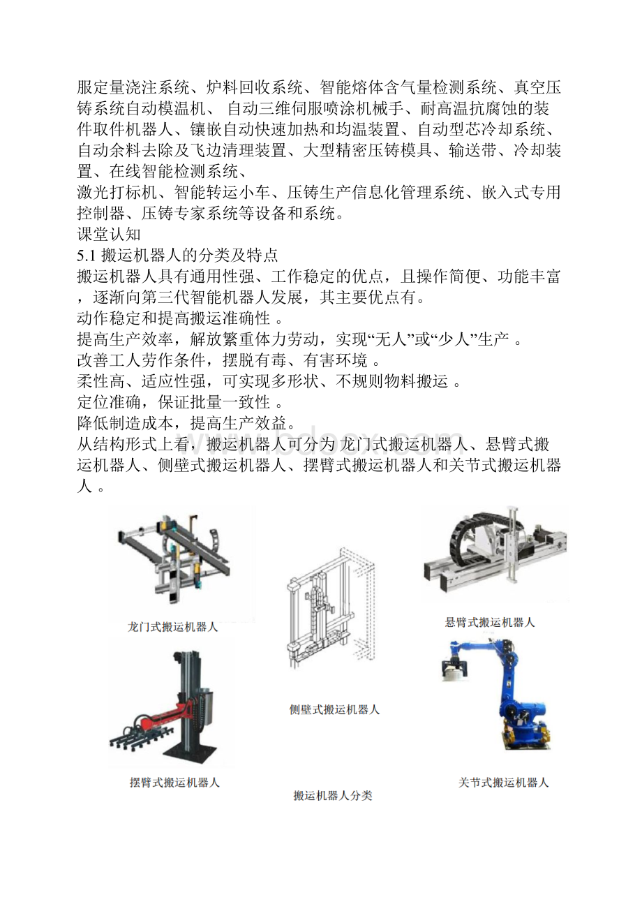 工业机器人技术及应用教案5搬运机器人及其操作应用.docx_第2页