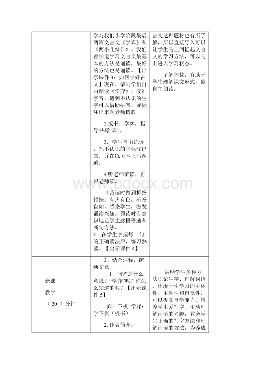 部编版小学语文 六年级下册 第五单元《14 文言文二则》教学设计.docx_第2页