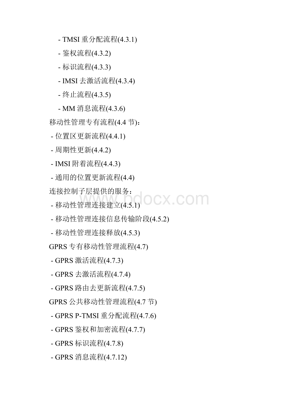 3GPP协议TS24008中文版.docx_第3页