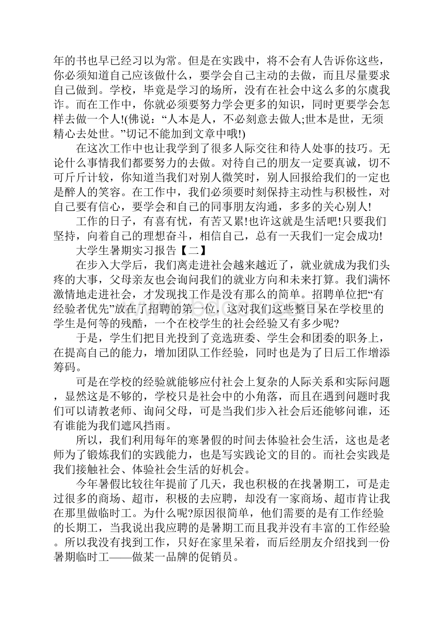 大学生暑期实习报告三篇.docx_第2页